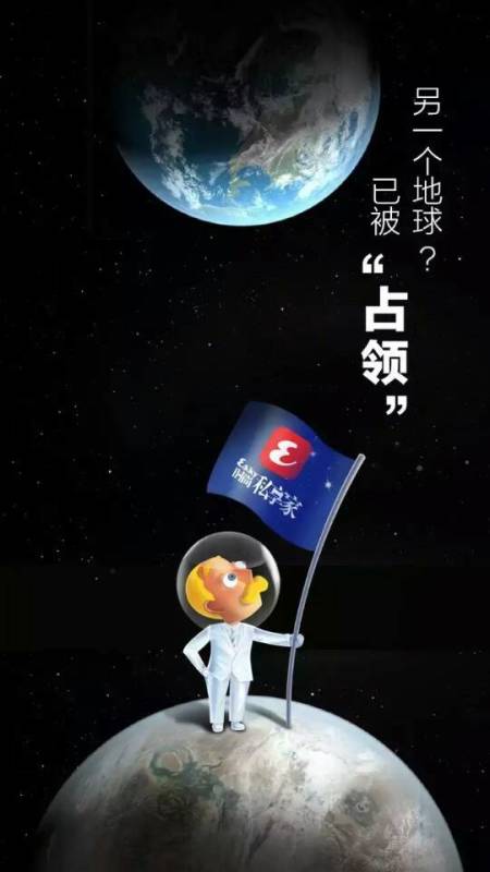 私享家第二个地球创意文案：另一个地球已被占领
