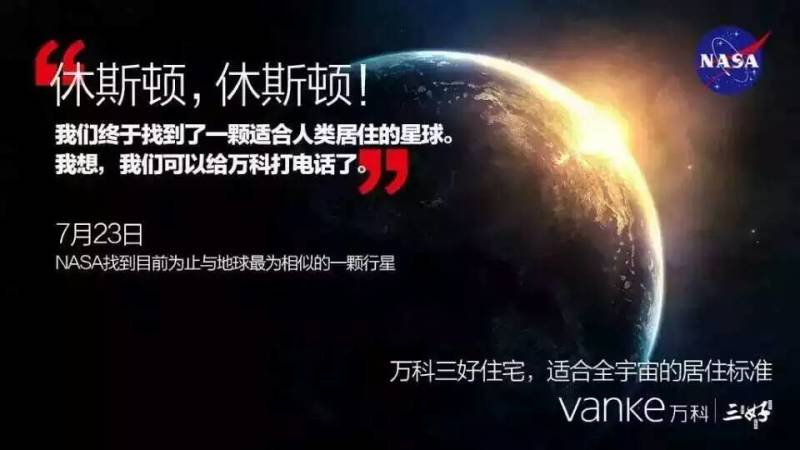 万科第二个地球创意文案：我想我们可以给万科打电话了