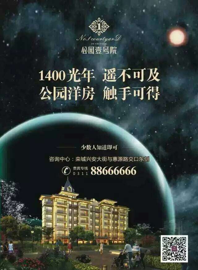 公园壹号院第二个地球创意文案：公园洋房触手可得