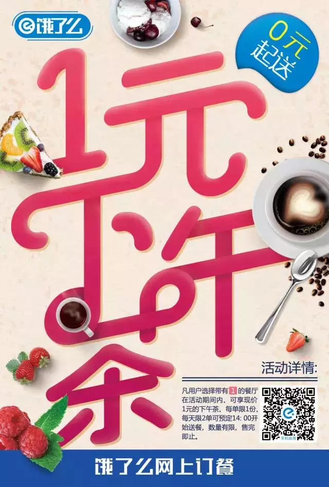 饿了么网上订餐