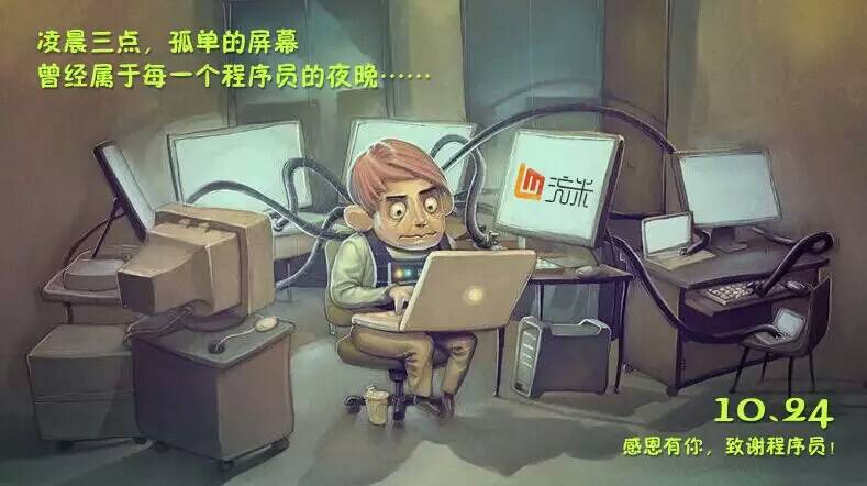 1024程序员节流米广告文案