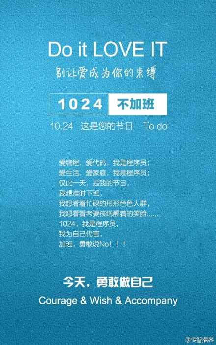1024不加班，今天勇敢做自己广告文案