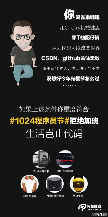 1024程序员节推广文案:拒绝加班，生活岂止代码