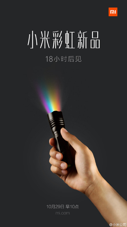 小米彩虹新品系列广告文案:18小时后见!手电筒篇- 独好网