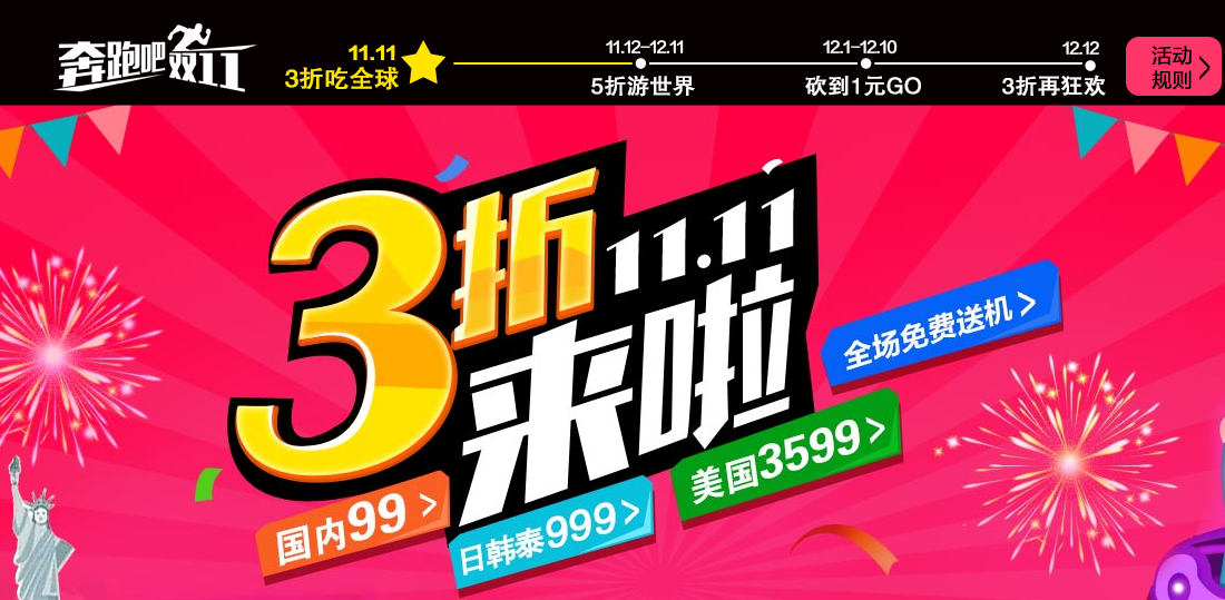 3折吃全球