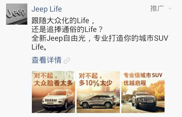大众吉普推广文案
