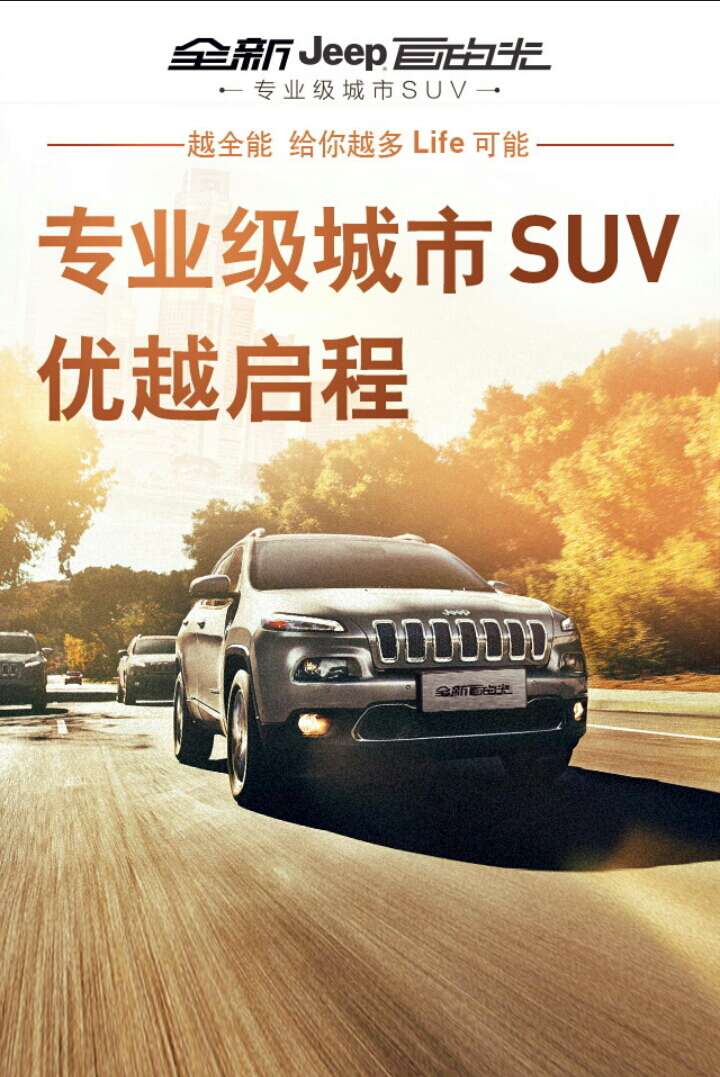 专业级城市SUV优越启程