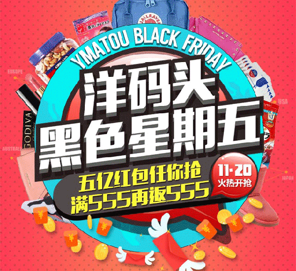 洋码头黑色星期五广告文案