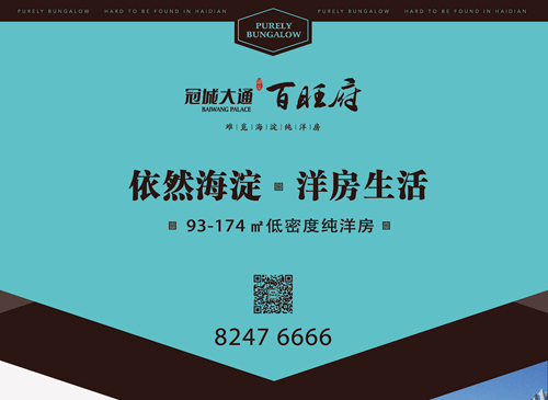 冠城大通百旺府广告文案