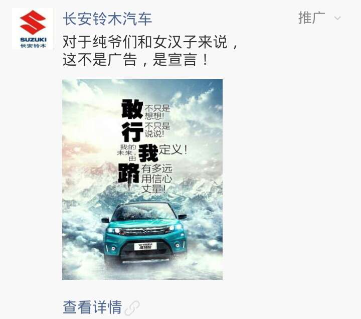 长安铃木汽车微信朋友圈文案