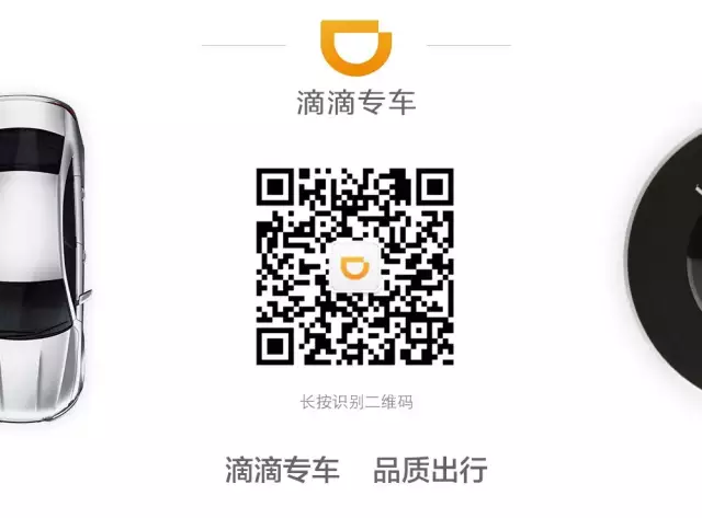 滴滴专车圣诞节文案