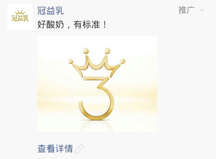 蒙牛冠益乳微信朋友圈广告文案