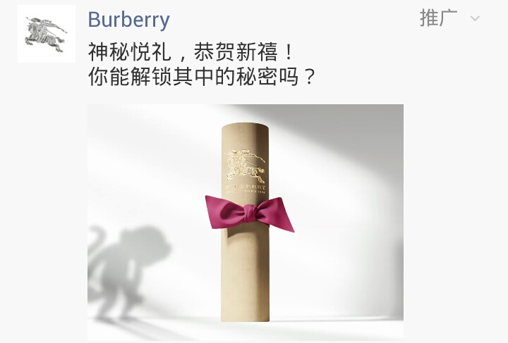 Burberry微信朋友圈广告文案
