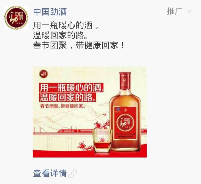 中国劲酒朋友圈广告文案