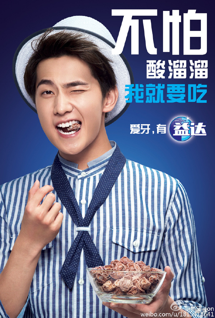 杨洋@益达-笑出强大广告海报:不怕酸溜溜