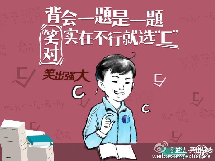 背会一题是一题，实在不行就选C