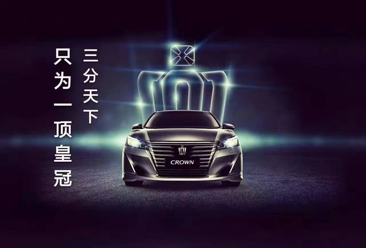 一汽丰田关二爷广告文案