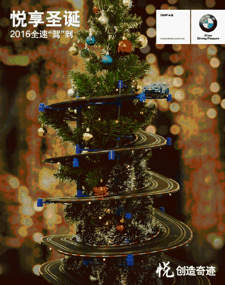 宝马圣诞节海报文案
