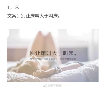 文案：别让床叫大于叫床