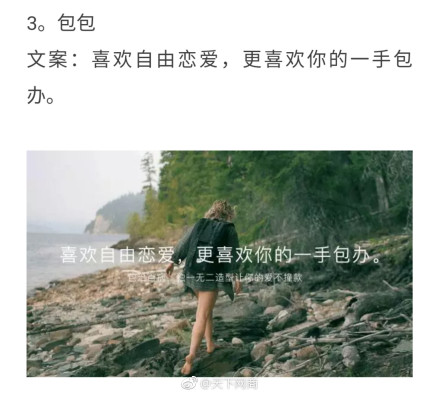 文案：喜欢自由恋爱，更喜欢你的一手包办。