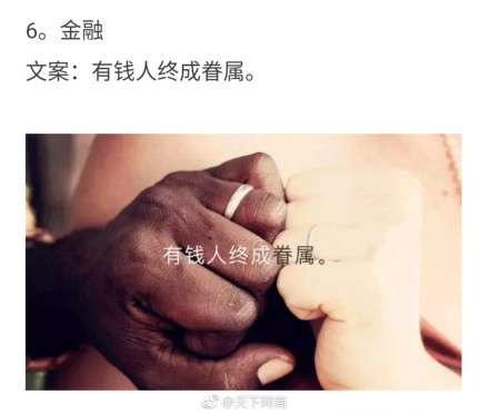 文案：有钱人终成眷属。