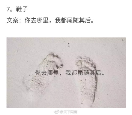 文案：你去哪里，我都尾随其后。