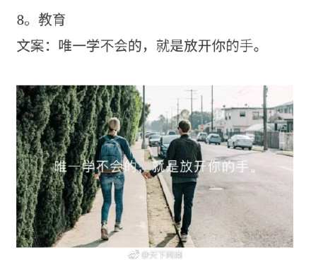 文案：唯一学不会的，就是放开你的手。