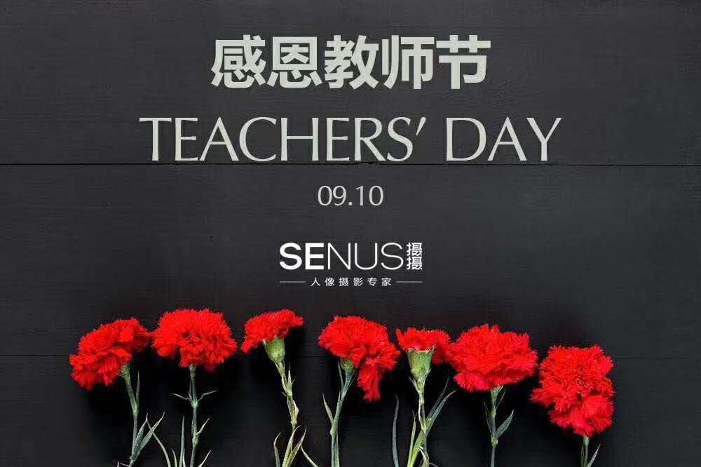 摄摄人像摄影专家教师节海报营销策划海报文案